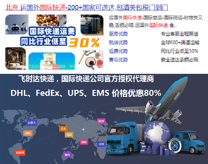 ʱݴʿ<a href=http://www.fsdgjkd.com target=_blank class=infotextkey>DHL</a>,<a href=http://www.fsdgjkd.com target=_blank class=infotextkey>UPS</a>,<a href=http://www.fsdgjkd.com target=_blank class=infotextkey>fedex</a>,<a href=http://www.fsdgjkd.com target=_blank class=infotextkey>EMS</a><a href=http://www.fsdgjkd.com target=_blank class=infotextkey>ؿר</a><a href=http://www.fsdgjkd.com target=_blank class=infotextkey></a><a href=http://www.fsdgjkd.com target=_blank class=infotextkey>SAL</a>˹ʿݹ˾ȫ˷ѱͬҵ30%