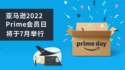 卖家应如作甚Prime Day做预备? 把握时间节点 亚马逊已发布2022年Prime Day FBA库存截止期限-德国海派