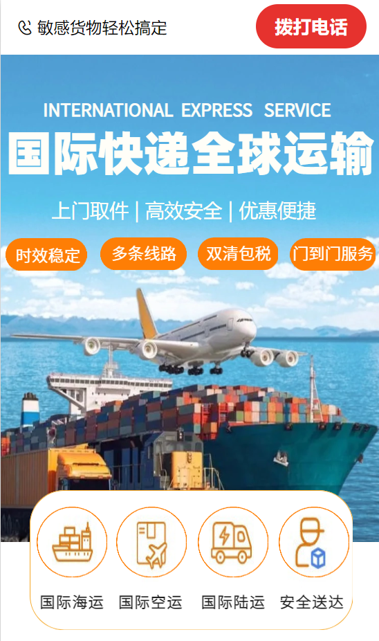 飞时达快递代理国际快递:FedEx、DHL、UPS、EMS、SAL航空海运业务。北京飞时达<a href=http://www.fsdgjkd.com target=_blank class=infotextkey>国际快递公司</a>服务中心为全球的企业和个人运输、文件及货物,人工客服免费为您查询各种渠道的转运信息。