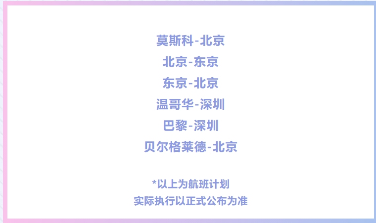 来源:海南航空 来源:海南航空