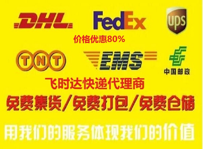 ��ʱ���ݴ���<a href=http://www.fsdgjkd.com target=_blank class=infotextkey>���ʿ��</a>DHL,UPS,FEDEX,EMS�ؿ�ר�ݺ���SAL����<a href=http://www.fsdgjkd.com target=_blank class=infotextkey>���ʿ�ݹ�˾</a>�����ǵķ���