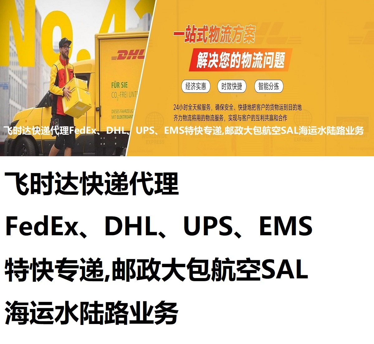 ���ʿ��,<a href=http://www.fsdgjkd.com target=_blank class=infotextkey>���ʿ�ݹ�˾</a>,<a href=http://www.fsdgjkd.com target=_blank class=infotextkey>FedEx���ʿ��</a>,<a href=http://www.fsdgjkd.com target=_blank class=infotextkey>DHL���ʿ��</a>,<a href=http://www.fsdgjkd.com target=_blank class=infotextkey>UPS���ʿ��</a>,<a href=http://www.fsdgjkd.com target=_blank class=infotextkey>EMS���ʿ��</a>,��ʱ����ʿ��,��ʱ����,��ʱ��