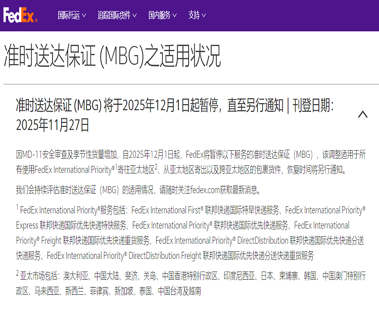 ݣFedEx֪ͨ׼ʱʹﱣ֤ (MBG)֮״