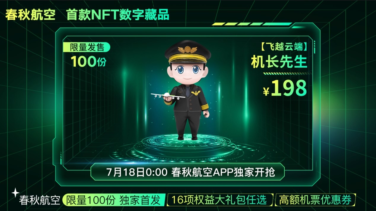 年龄航空:7月18日周年庆机票秒杀9元起,推出限量飞越云端数字躲品588343_ 年龄航空:7月18日周年庆机票秒杀9元起,推出限量飞越云端数字躲品