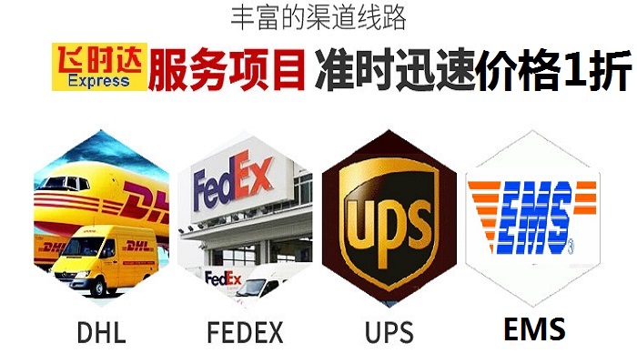 ��ʱ���ݴ������ʿ�ݣ�FedEx��DHL��UPS��EMS��SAL���ա�����ҵ�񡣱�����ʱ����ʿ�ݹ�˾��������Ϊȫ�����ҵ�͸������䡢�ļ�������˹��ͷ����Ϊ����ѯ����������ת����Ϣ��