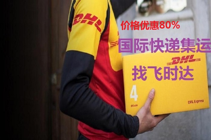 DHL飞时达快递代理国际快递UPS,FEDEX,EMS特快专递航空SAL海运业务寄件文件国际集运找飞时达国际快递公司