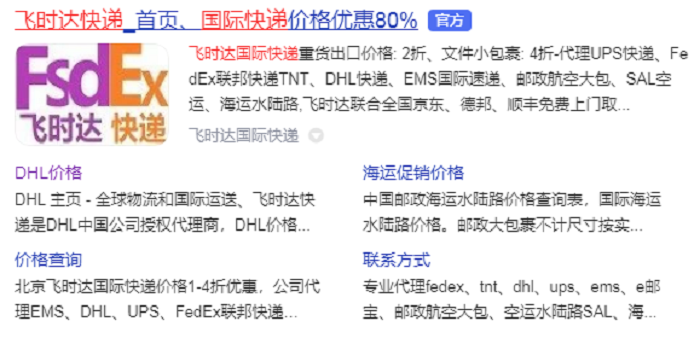 飞时达快递-<a href=http://www.fsdgjkd.com target=_blank class=infotextkey>国际快递</a>DHL,UPS,FEDEX,EMS特快专递航空SAL海运国际快递公司价格优惠80%