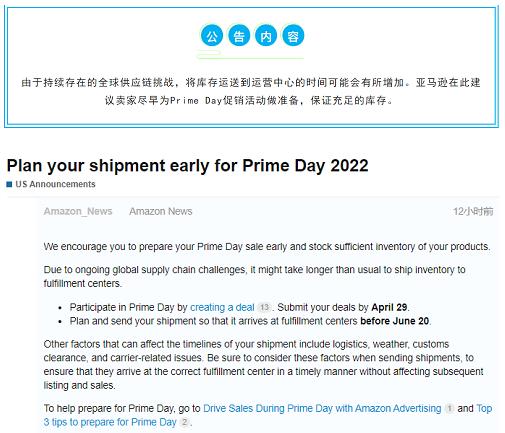 卖家应如作甚Prime Day做预备? 把握时间节点 亚马逊已发布2022年Prime Day FBA库存截止期限-德国海派