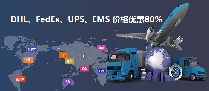 ʱݴʿDHL,UPS,FEDEX,EMSؿרݺSAL˹ʿݹ˾ȫ