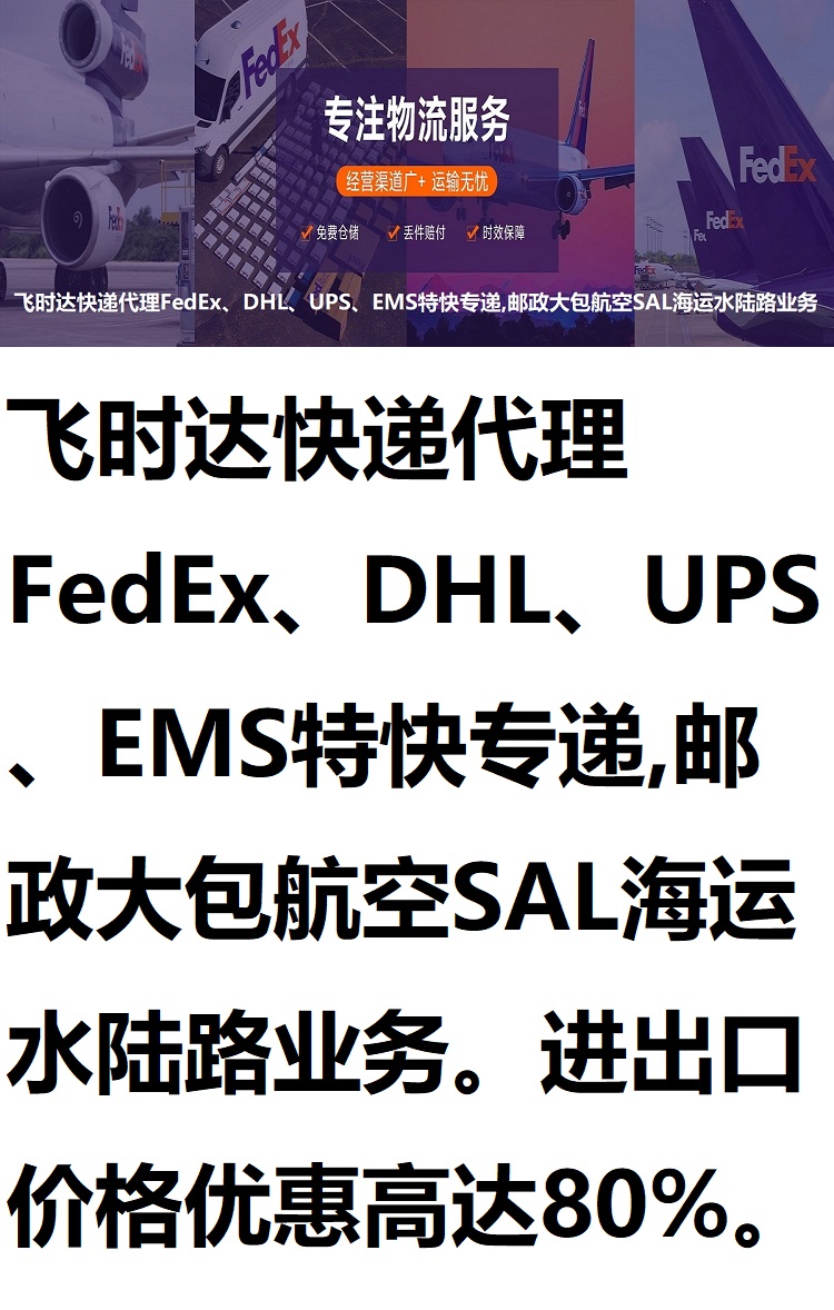 ���ʿ��,<a href=http://www.fsdgjkd.com target=_blank class=infotextkey>���ʿ�ݹ�˾</a>,<a href=http://www.fsdgjkd.com target=_blank class=infotextkey>FedEx���ʿ��</a>,<a href=http://www.fsdgjkd.com target=_blank class=infotextkey>DHL���ʿ��</a>,<a href=http://www.fsdgjkd.com target=_blank class=infotextkey>UPS���ʿ��</a>,<a href=http://www.fsdgjkd.com target=_blank class=infotextkey>EMS���ʿ��</a>,��ʱ����ʿ��,��ʱ����,��ʱ��