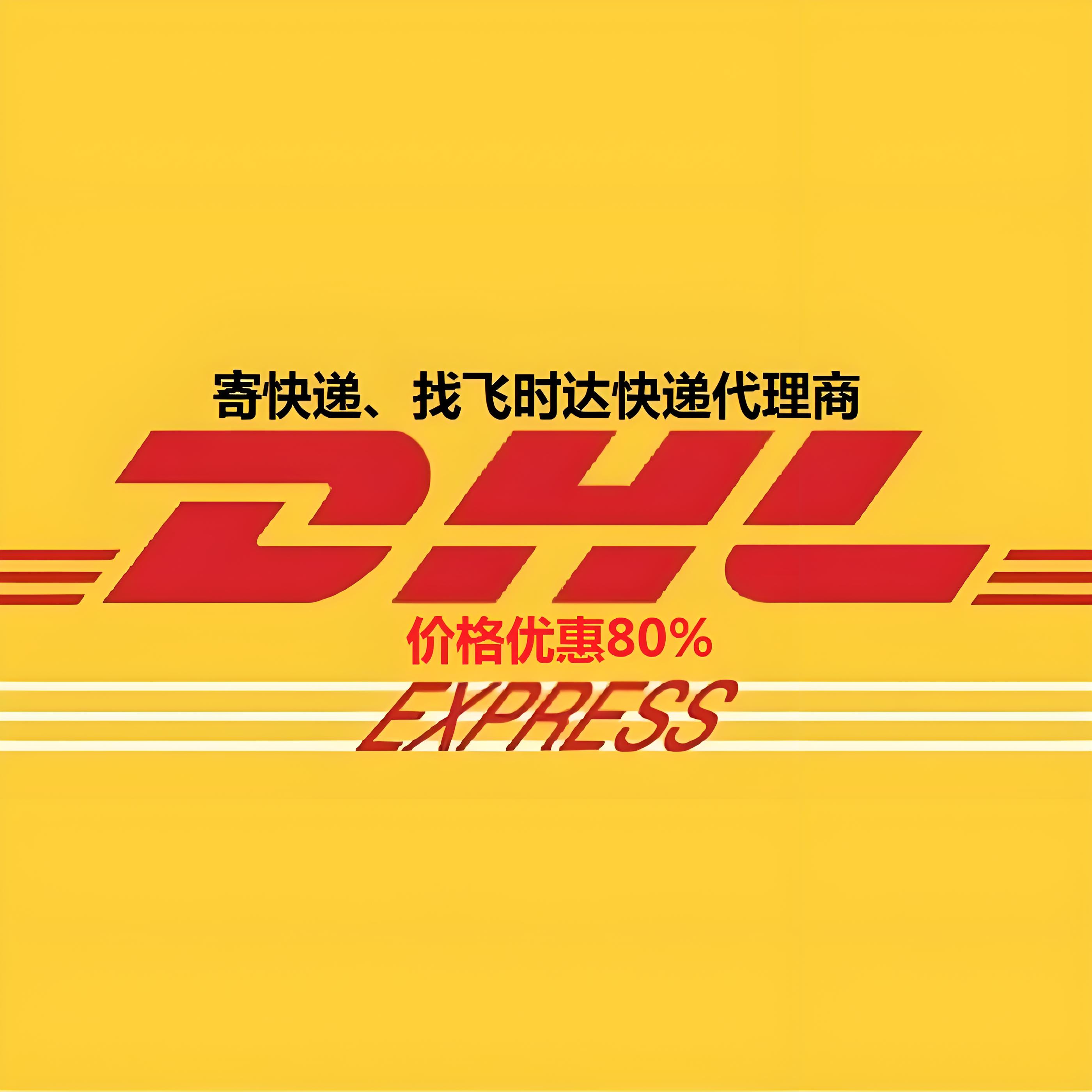 DHL���ʿ��,dhl���ʿ�ݹ�˾