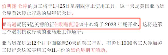 亚马逊英国员工罢工