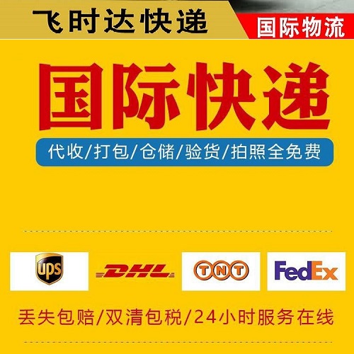 飞时达快递-飞时达国际快递-国际快递运输通达全球的业务