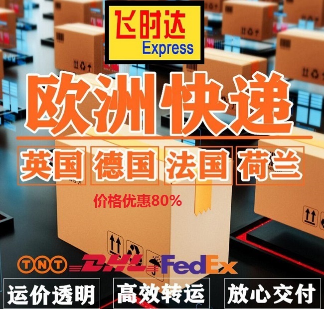 ��ʱ���ݴ������ʿ��DHL,UPS,FEDEX,EMS�ؿ�ר�ݺ���SAL����ҵ��ŷ��<a href=http://www.fsdgjkd.com target=_blank class=infotextkey>���ʿ�ݹ�˾</a>