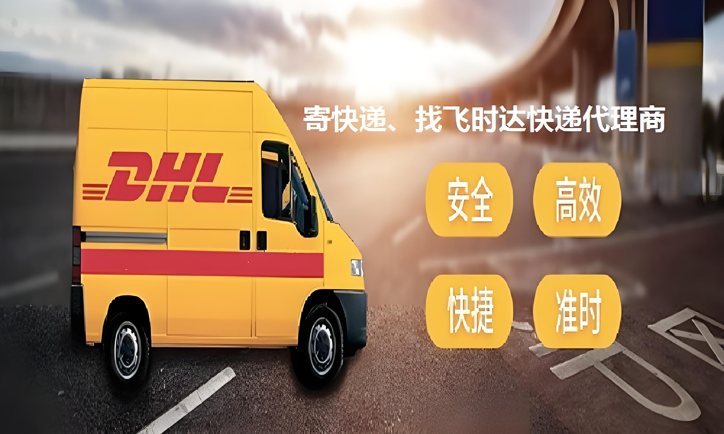  DHL���ʿ�ݹ�˾�����۸�