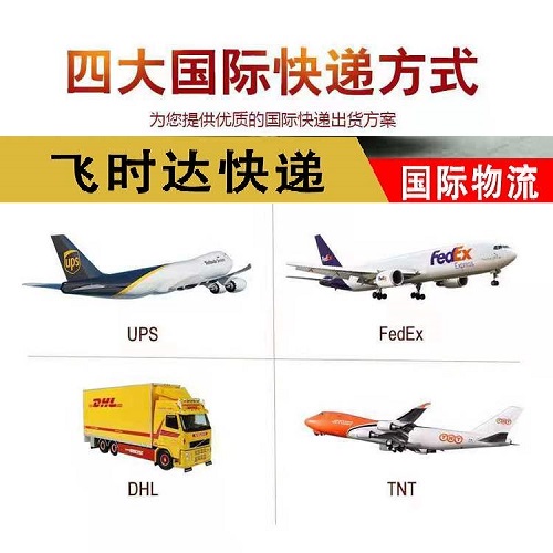 飞时达快递_为公司、个人提供全球运输文件及货物服务,代理国际快递公司fedex、DHL、UPS、EMS特快专递/航空/SAL/海运,国际速递空运快件货运物流价格优惠80%。