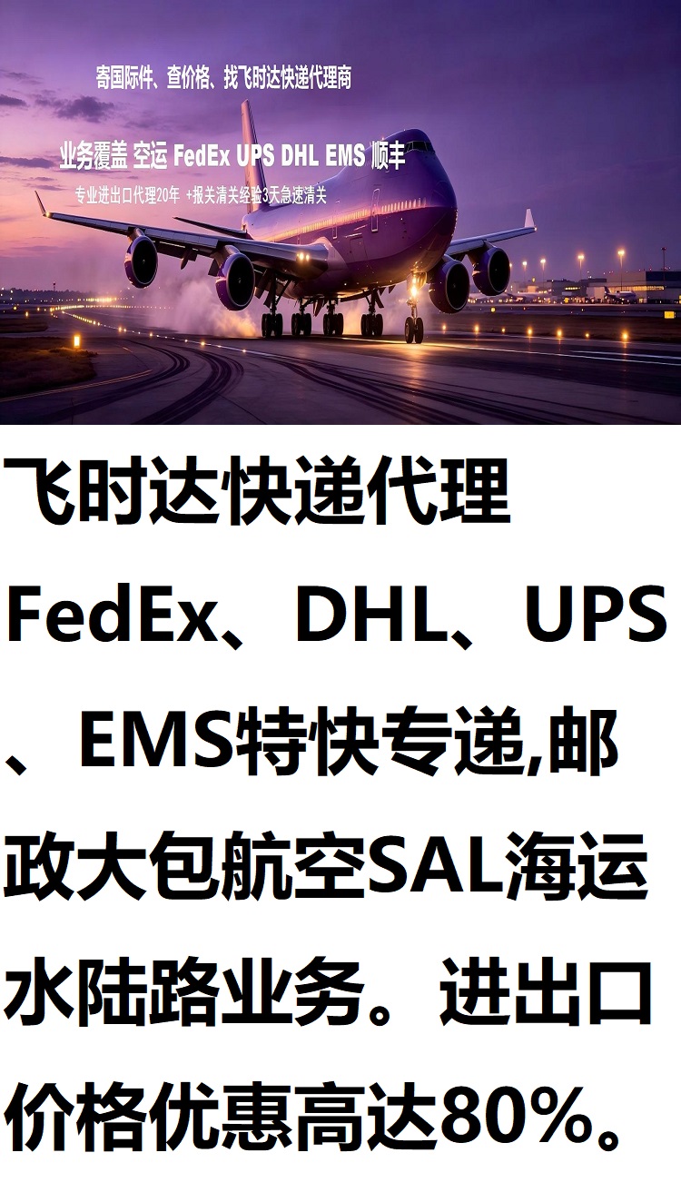 ���ʿ��,<a href=http://www.fsdgjkd.com target=_blank class=infotextkey>���ʿ�ݹ�˾</a>,fedex���ʿ��,dhl���ʿ��,ups���ʿ��,ems���ʿ��,��ʱ����ʿ��,��ʱ����,��ʱ��