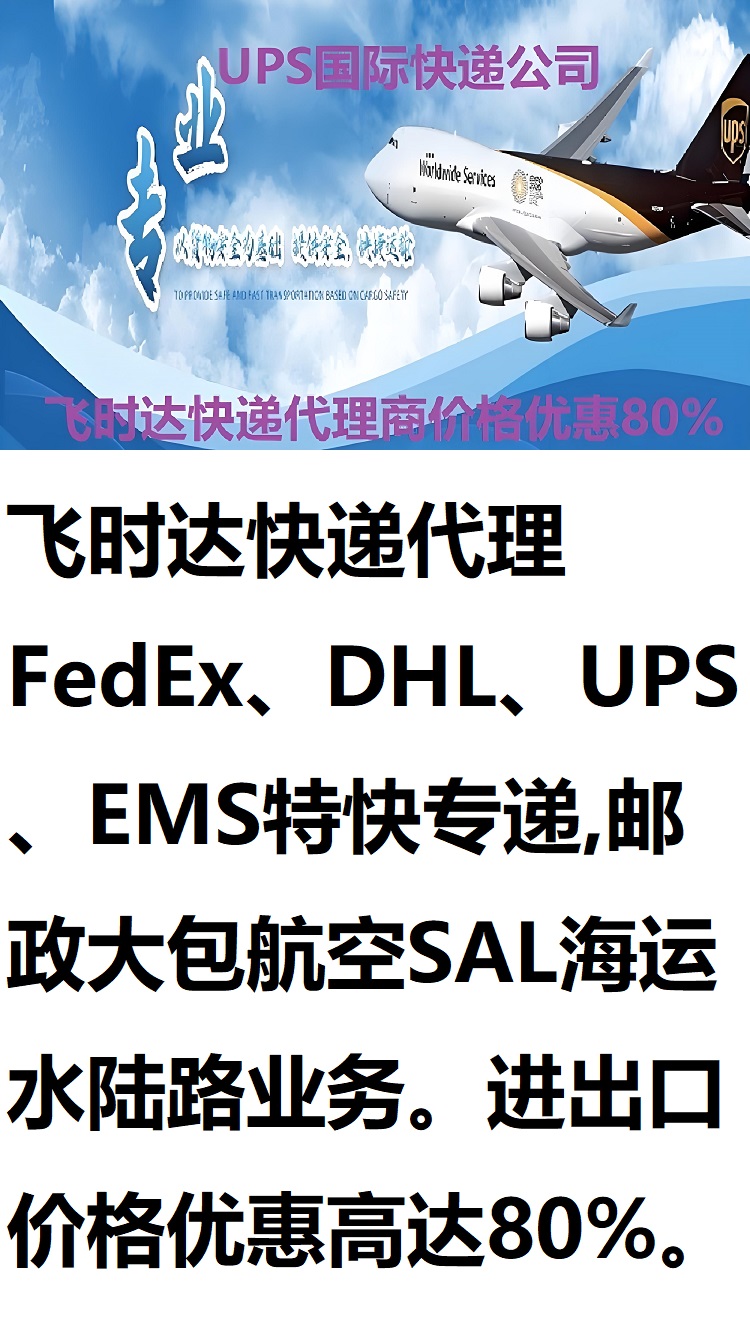 ���ʿ��,<a href=http://www.fsdgjkd.com target=_blank class=infotextkey>���ʿ�ݹ�˾</a>,<a href=http://www.fsdgjkd.com target=_blank class=infotextkey>FedEx���ʿ��</a>,<a href=http://www.fsdgjkd.com target=_blank class=infotextkey>DHL���ʿ��</a>,<a href=http://www.fsdgjkd.com target=_blank class=infotextkey>UPS���ʿ��</a>,<a href=http://www.fsdgjkd.com target=_blank class=infotextkey>EMS���ʿ��</a>,��ʱ����ʿ��,��ʱ����,��ʱ��