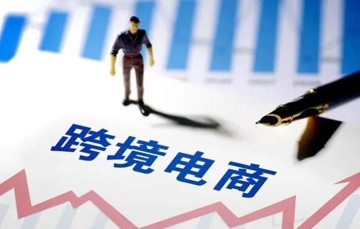 跨境电商市场