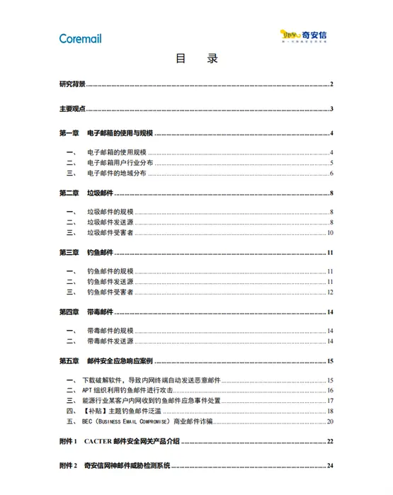 普通垃圾邮件占比为39.8%、钓鱼邮件4.5%、病毒邮件8.0%、谣言邮件2.8%-突尼斯TUN空运