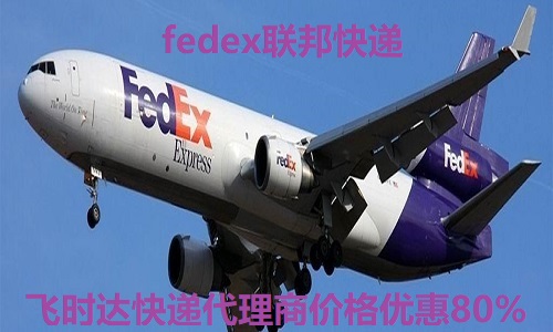 fedex中国运输到全球快递包裹