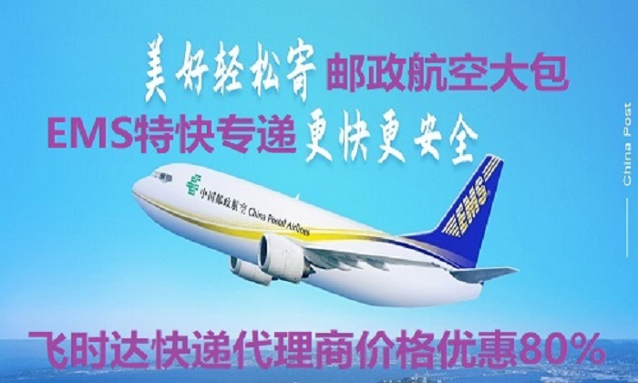 EMS<a href=http://www.fsdgjkd.com target=_blank class=infotextkey>ʱ</a>ʿ<a href=http://www.fsdgjkd.com target=_blank class=infotextkey>DHL</a>,<a href=http://www.fsdgjkd.com target=_blank class=infotextkey>UPS</a>,<a href=http://www.fsdgjkd.com target=_blank class=infotextkey>fedex</a>,<a href=http://www.fsdgjkd.com target=_blank class=infotextkey>ؿר</a><a href=http://www.fsdgjkd.com target=_blank class=infotextkey></a><a href=http://www.fsdgjkd.com target=_blank class=infotextkey>SAL</a><a href=http://www.fsdgjkd.com target=_blank class=infotextkey></a>ҵʿݹ˾ʱʿݹ˾С