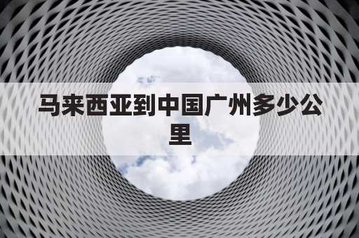 �������ǵ��й����ݶ��ٹ���(�������ǵ��й����ݶ��ٹ���·��)