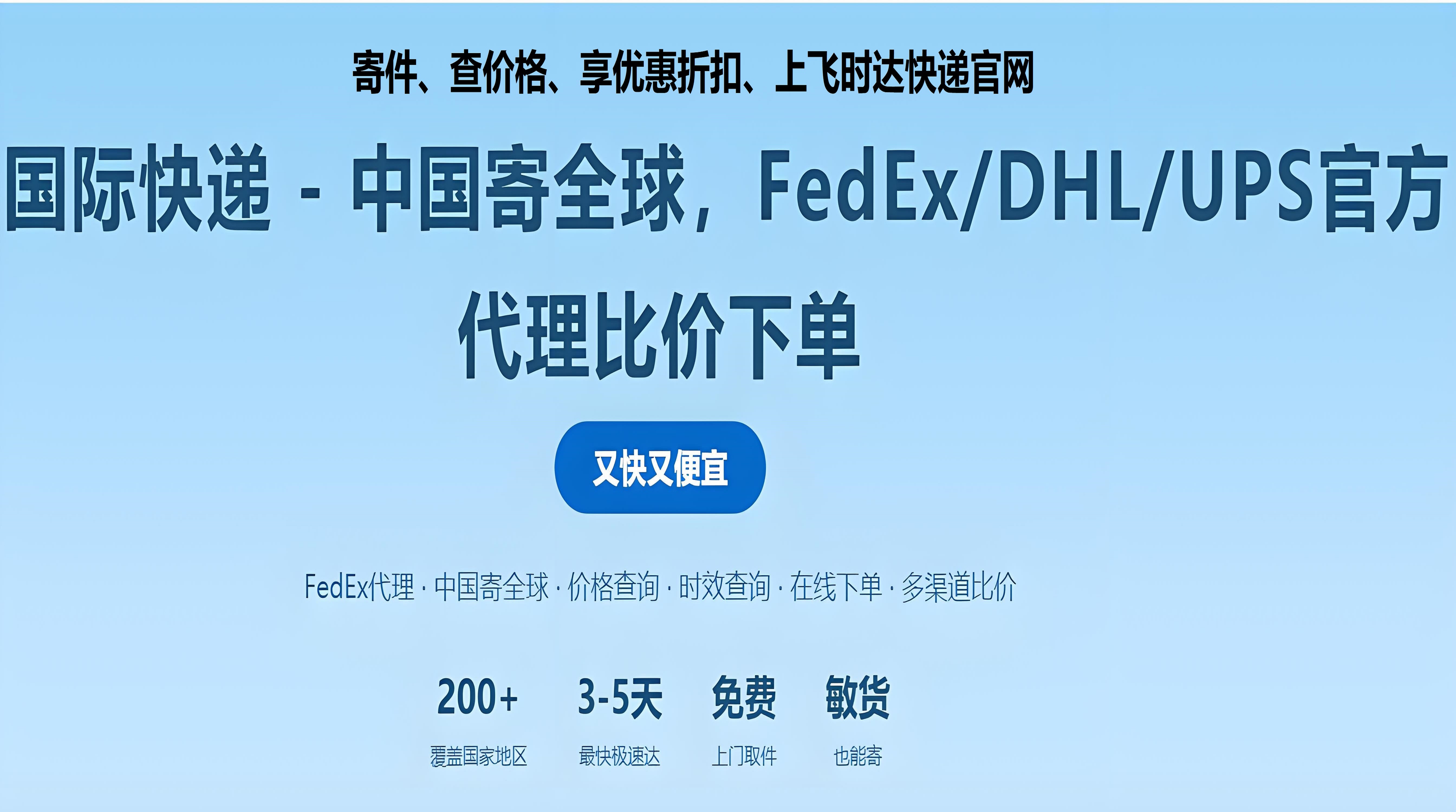 <a href=http://www.fsdgjkd.com target=_blank class=infotextkey>���ʿ��</a>,<a href=http://www.fsdgjkd.com target=_blank class=infotextkey>���ʿ�ݹ�˾</a>,<a href=http://www.fsdgjkd.com target=_blank class=infotextkey>FedEx���ʿ��</a>,<a href=http://www.fsdgjkd.com target=_blank class=infotextkey>DHL���ʿ��</a>,<a href=http://www.fsdgjkd.com target=_blank class=infotextkey>UPS���ʿ��</a>,<a href=http://www.fsdgjkd.com target=_blank class=infotextkey>EMS���ʿ��</a>,��ʱ����ʿ��,��ʱ����,��ʱ��