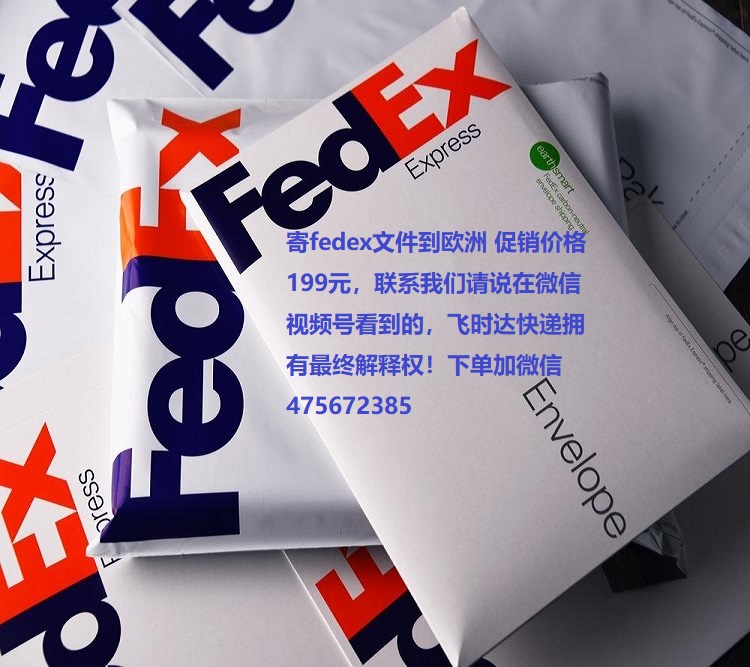 ��fedex�ļ���ŷ�� �����۸� 199Ԫ����ϵ������˵��΢����Ƶ�ſ����ģ���ʱ����ӵ�����ս���Ȩ���µ���΢�� 475672385