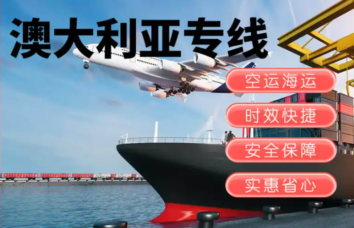 国际专线,美国专线,澳洲专线,国际空运