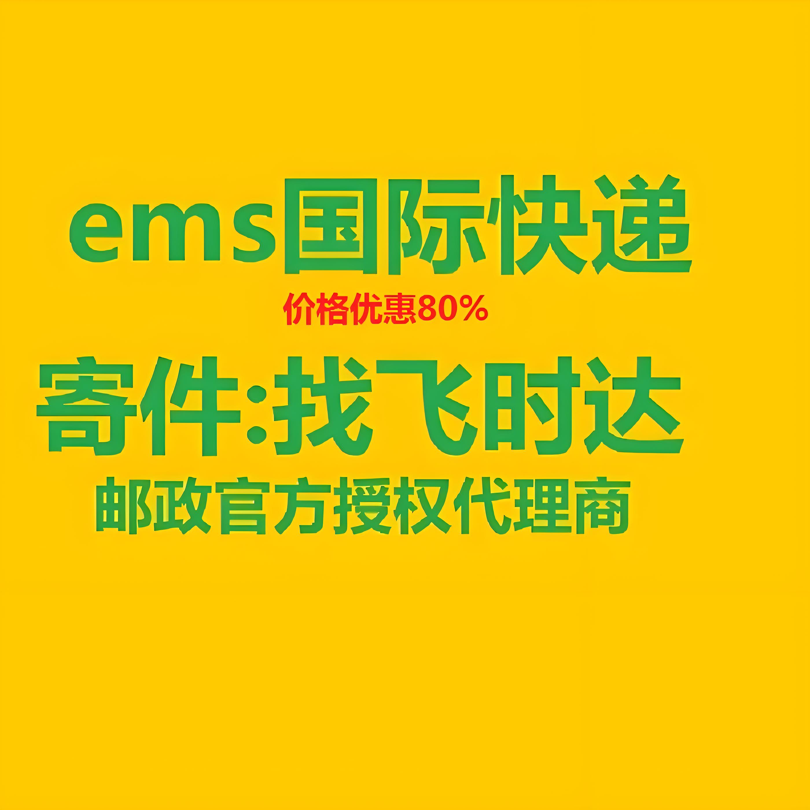 ems���ʿ�ݹ�˾