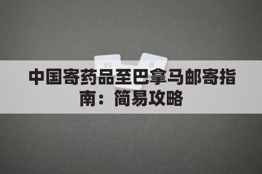 �й���ҩƷ���������ʼ�ָ�ϣ����׹���