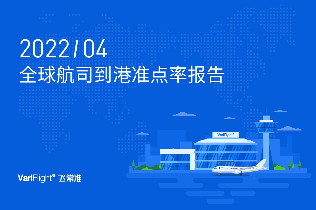 4月全球航班量TOP20航司排名 中国航司首次未上榜584385_ 4月全球航班量TOP20航司排名 中国航司首次未上榜