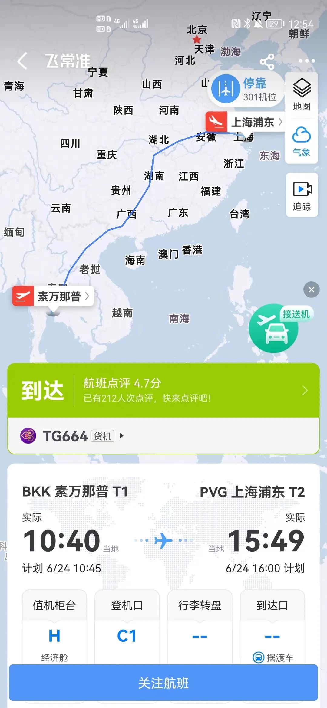 如小动物疫苗注射证实、《动物检疫合格证实》-俄罗斯专线