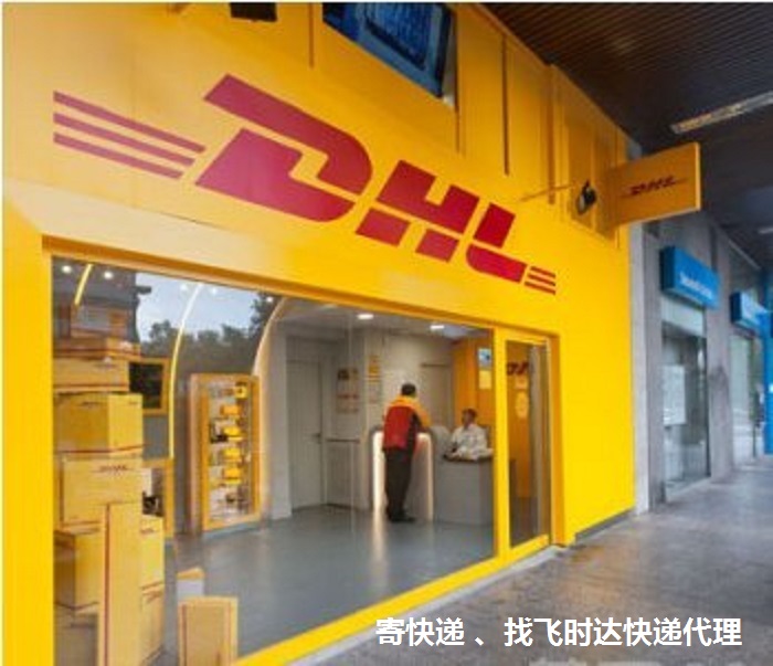 DHL飞时达快递代理国际快递,UPS,FEDEX,EMS特快专递航空SAL海运国际快递公司业务前台