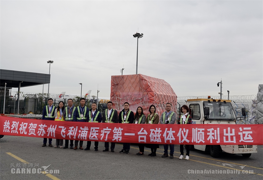 东航物流成功保障国内首台最新款磁体仪出口-EMC海派