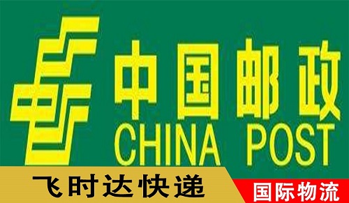 中国飞时达<a href=http://www.fsdgjkd.com target=_blank class=infotextkey>国际快递</a>公司速递国际物流