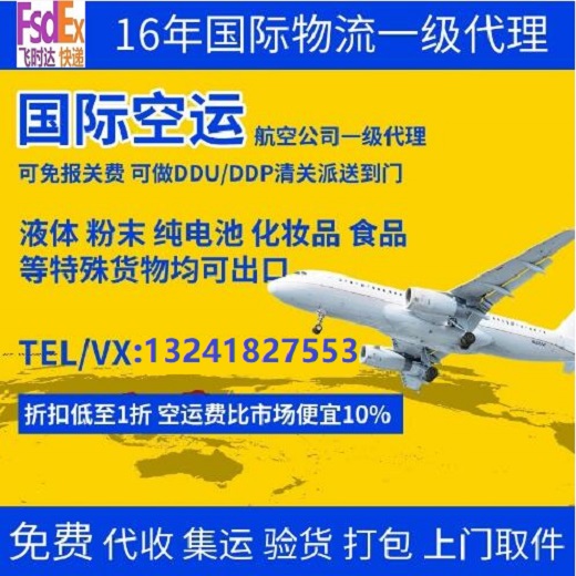 国际空运运输服务