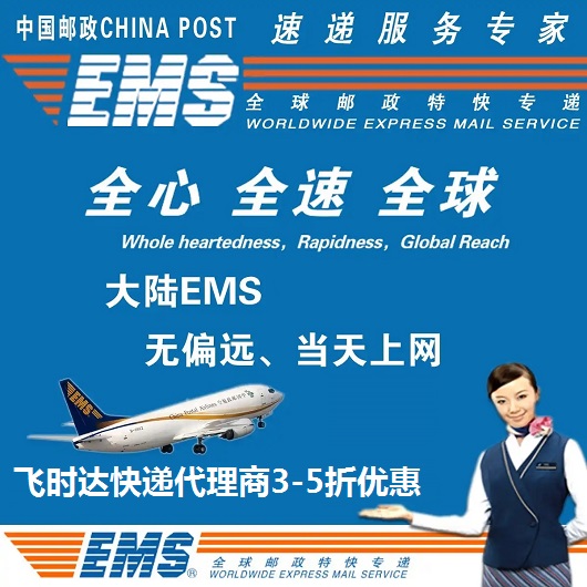 ems飞时达快递代理<a href=http://www.fsdgjkd.com target=_blank class=infotextkey>国际快递</a>DHL,UPS,FEDEX,特快专递航空SAL海运业务服务<a href=http://www.fsdgjkd.com target=_blank class=infotextkey>国际快递公司</a>价格