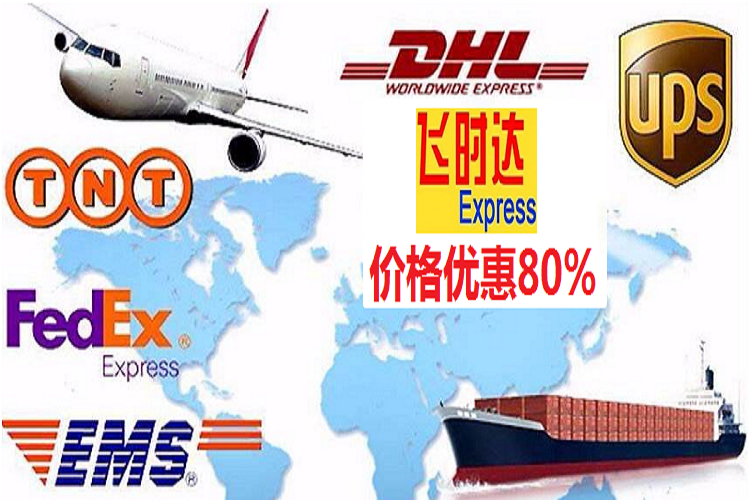飞时达快递代理<a href=http://www.fsdgjkd.com target=_blank class=infotextkey>国际快递</a>:FedEx、DHL、UPS、EMS、SAL航空海运业务。北京飞时达<a href=http://www.fsdgjkd.com target=_blank class=infotextkey>国际快递公司</a>服务中心为全球的企业和个人运输、文件及货物,人工客服免费为您查询各种渠道的转运信息。