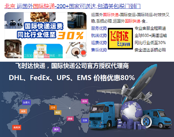 ��ʱ���ݴ������ʿ�ݣ�FedEx��DHL��UPS��EMS��SAL���ա�����ҵ�񡣱�����ʱ����ʿ�ݹ�˾��������Ϊȫ�����ҵ�͸������䡢�ļ�������˹��ͷ����Ϊ����ѯ����������ת����Ϣ��