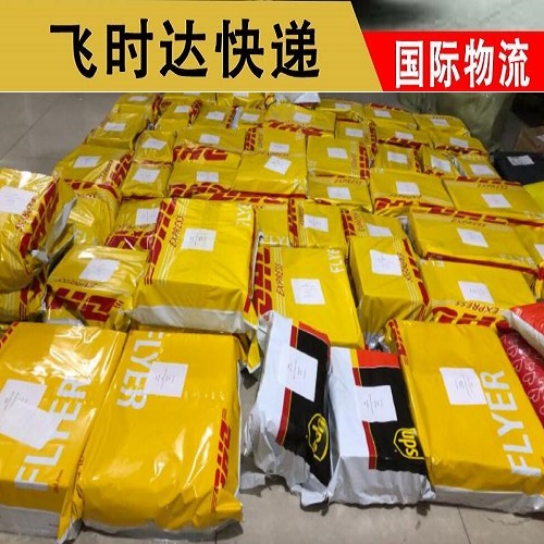 DHL飞时达快递代理<a href=http://www.fsdgjkd.com target=_blank class=infotextkey>国际快递</a>,UPS,FEDEX,EMS特快专递航空SAL海运业务小包PAK袋子包装