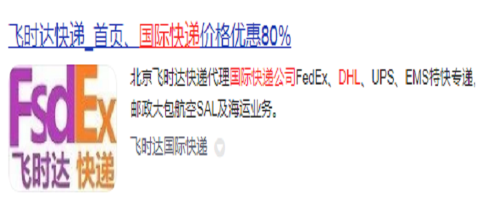 飞时达快递代理国际快递DHL,UPS,FEDEX,EMS特快专递航空SAL海运业务渠道优势国际快递公司价格2折