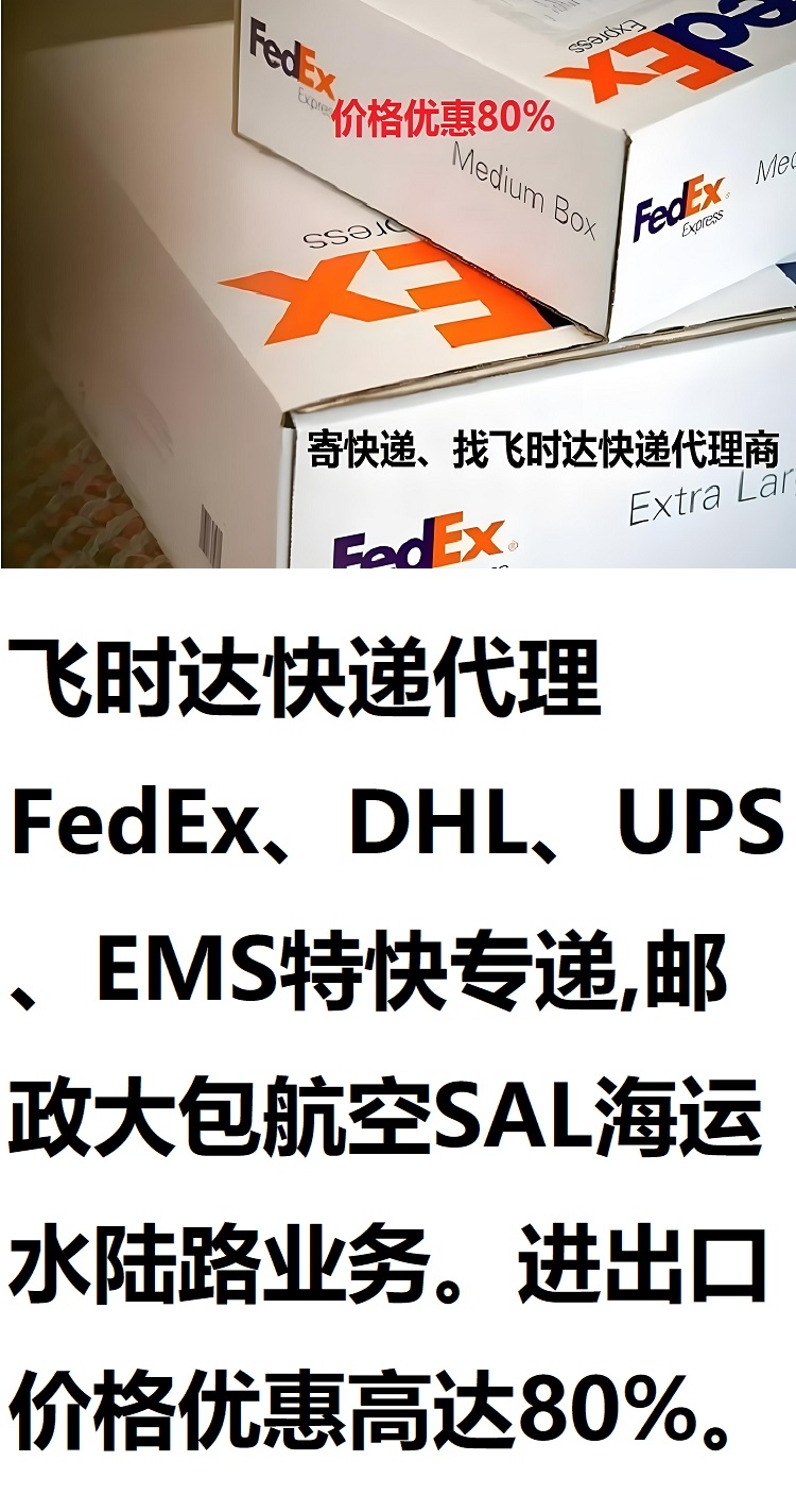 国际快递,<a href=http://www.fsdgjkd.com target=_blank class=infotextkey>国际快递公司</a>,<a href=http://www.fsdgjkd.com target=_blank class=infotextkey>FedEx国际快递</a>,dhl国际快递,<a href=http://www.fsdgjkd.com target=_blank class=infotextkey>UPS国际快递</a>,<a href=http://www.fsdgjkd.com target=_blank class=infotextkey>EMS国际快递</a>,飞时达国际快递,飞时达快递,飞时达
