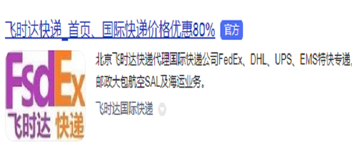 飞时达快递代理国际快递DHL,UPS,FEDEX,EMS特快专递航空SAL海运业务国际快递公司价格二折优惠