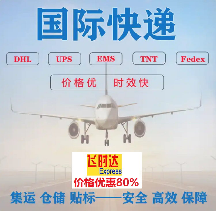 <a href=http://www.fsdgjkd.com target=_blank class=infotextkey>fedex</a><a href=http://www.fsdgjkd.com target=_blank class=infotextkey>ʱ</a><a href=http://www.fsdgjkd.com target=_blank class=infotextkey></a><a href=http://www.fsdgjkd.com target=_blank class=infotextkey>ʿ</a><a href=http://www.fsdgjkd.com target=_blank class=infotextkey>DHL</a>,<a href=http://www.fsdgjkd.com target=_blank class=infotextkey>UPS</a>,<a href=http://www.fsdgjkd.com target=_blank class=infotextkey>EMS</a><a href=http://www.fsdgjkd.com target=_blank class=infotextkey>ؿר</a><a href=http://www.fsdgjkd.com target=_blank class=infotextkey>SAL</a>ҵ<a href=http://www.fsdgjkd.com target=_blank class=infotextkey>ʿݹ˾</a><a href=http://www.fsdgjkd.com target=_blank class=infotextkey></a>̱