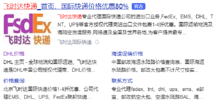 飞时达快递代理国际快递DHL,UPS,FEDEX,EMS特快专递航空SAL海运国际快递公司价格优惠80%