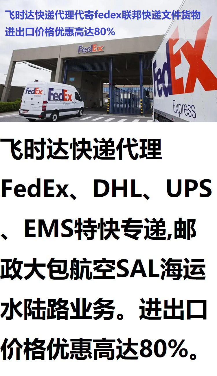 ���ʿ��,<a href=http://www.fsdgjkd.com target=_blank class=infotextkey>���ʿ�ݹ�˾</a>,<a href=http://www.fsdgjkd.com target=_blank class=infotextkey>FedEx���ʿ��</a>,<a href=http://www.fsdgjkd.com target=_blank class=infotextkey>DHL���ʿ��</a>,<a href=http://www.fsdgjkd.com target=_blank class=infotextkey>UPS���ʿ��</a>,<a href=http://www.fsdgjkd.com target=_blank class=infotextkey>EMS���ʿ��</a>,��ʱ����ʿ��,��ʱ����,��ʱ��