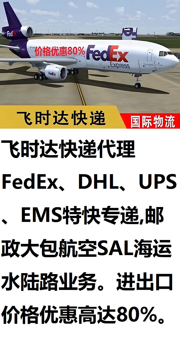 ���ʿ��,<a href=http://www.fsdgjkd.com target=_blank class=infotextkey>���ʿ�ݹ�˾</a>,<a href=http://www.fsdgjkd.com target=_blank class=infotextkey>FedEx���ʿ��</a>,<a href=http://www.fsdgjkd.com target=_blank class=infotextkey>DHL���ʿ��</a>,<a href=http://www.fsdgjkd.com target=_blank class=infotextkey>UPS���ʿ��</a>,<a href=http://www.fsdgjkd.com target=_blank class=infotextkey>EMS���ʿ��</a>,��ʱ����ʿ��,��ʱ����,��ʱ��