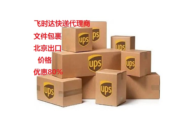 ��ʱ���ݴ������ʿ��DHL���ʿ��,UPS���ʿ��,FEDEX���ʿ��,EMS���ʿ���ؿ�ר�ݺ���SAL���˹��ʿ�ݹ�˾���ڼ۸��Ż�80%
